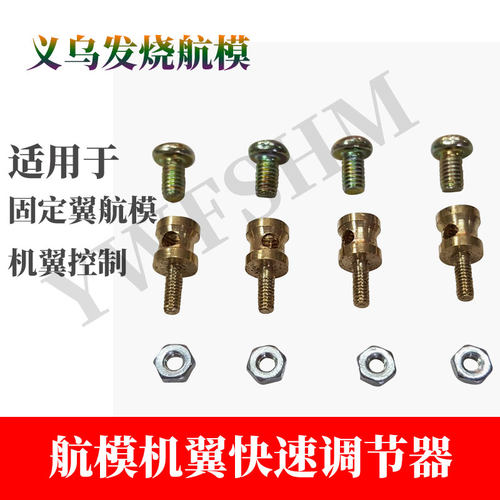 航模飞机调节器固定翼