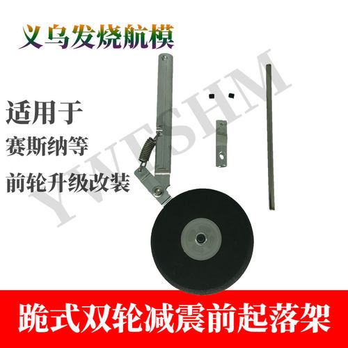 航模起落架改装件减震像真机
