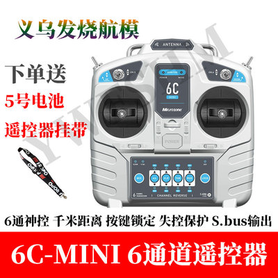 遥控器接收器mc6c航模kt板车船