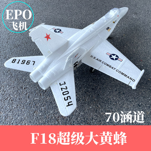 郑鑫喷气战斗机F18超级大黄蜂