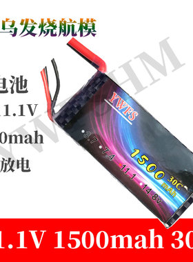义乌发烧航模苏su27KT板固定翼飞机11.1V 3S 1500mah毫安锂电池