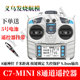 迈克MC7mini 8通道固定翼四轴航模车船带飞控自稳功能 遥控器2.4G