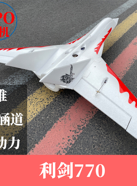 航模电动遥控固定翼64涵道飞机利剑T770飞翼竞速机EPO耐摔三角翼