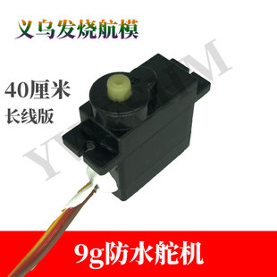 海陆空战神Plus北极星水机用9g防水舵机遥控船拉网脱钩器投放器