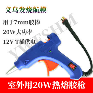 航模飞机外场胶枪户外维修12V锂电池T插XT60低压热熔胶枪7mm胶棒