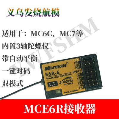 遥控器通道苏27义乌航模接收机