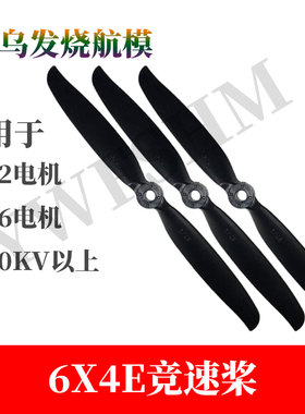 航模遥控飞机2450电机6X4E高速螺旋桨 高效耐摔6040 6035竞速桨
