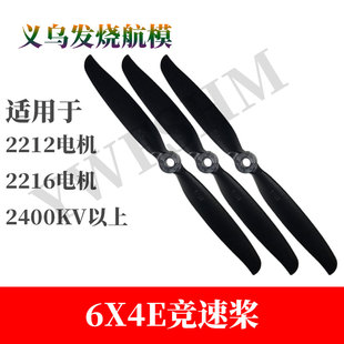 航模遥控飞机2450电机6X4E高速螺旋桨 6035竞速桨 高效耐摔6040