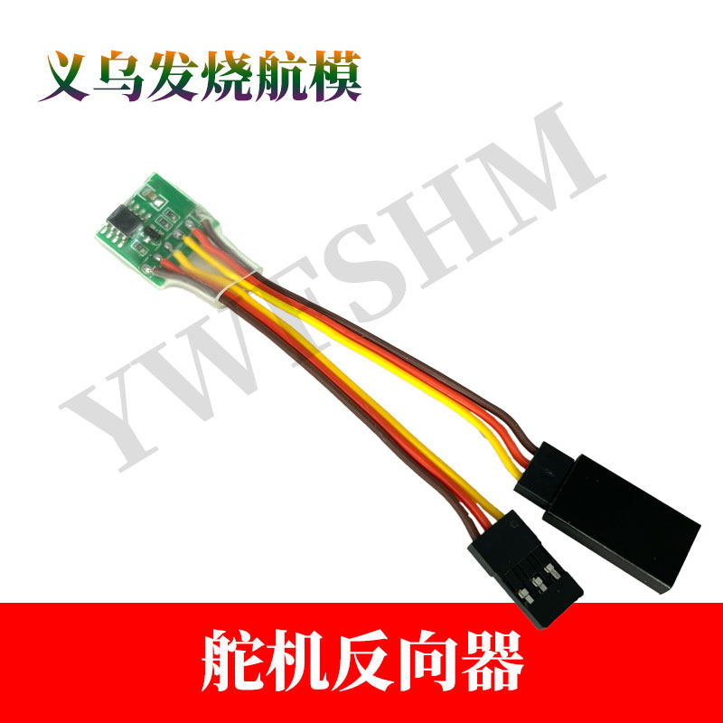 舵机反向器 反相器 转向改变正向变反向辉盛银燕 航模襟翼升降舵,玩具/童车/益智/积木/模型,遥控无人飞机零配件,淘宝优惠券,粉丝福利购,淘宝优惠卷