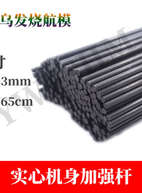 苏su27KT板飞机翼固定航模加强杆 长65cm 直径3mm 实心玻纤杆