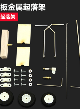 KT板固定翼航模飞机苏SU27 F22 J10 F16 MIG29 SU35钢制起落架