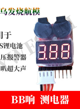 kt机苏su-27航模飞机 BB响 锂电池测电器 电量显示1-8S