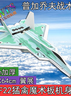 苏su27 J20 苏35歼J10 F22猛禽遥控飞机耐摔魔术板固定翼拼装航模