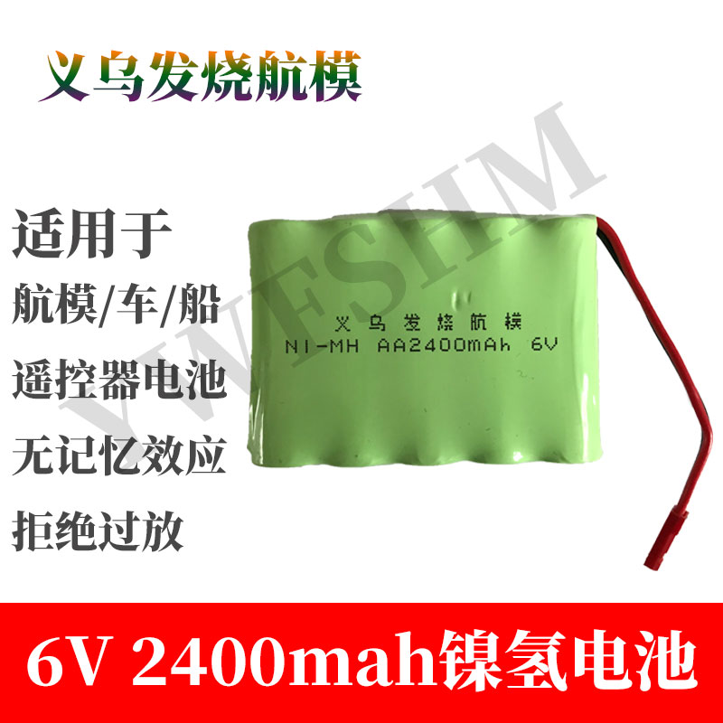 镍氢玩具E7/E7S/8B遥控改装汽车充电电池组6V超大容量2400mah五号-封面