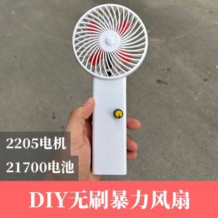 火山快手网红DIY改装暴力风扇2205无刷电机20A电调组装暴力风扇壳