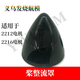 遥控电动塞斯纳赛斯纳182固定翼飞机塑胶整流罩乾丰45mm桨罩航模