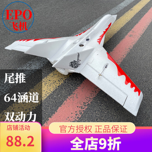 航模电动遥控固定翼64涵道飞机利剑T770飞翼竞速机EPO耐摔三角翼