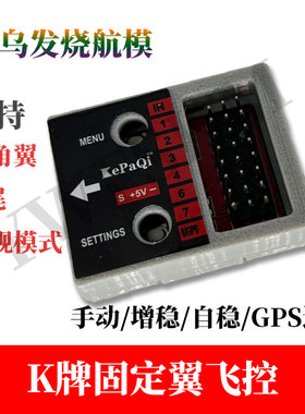 苏su27纸飞机F22遥控飞机航模固定翼K牌飞控板陀螺仪自动平衡返航