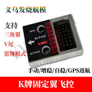 苏su27纸飞机F22遥控飞机航模固定翼K牌飞控板陀螺仪自动平衡返航