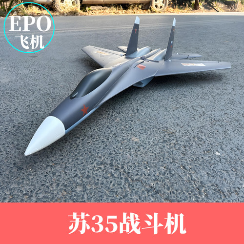 航模电动遥控战斗机固定翼竞速