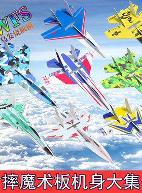 苏su27 J20 苏35歼J10 F22猛禽遥控飞机耐摔魔术板固定翼拼装航模