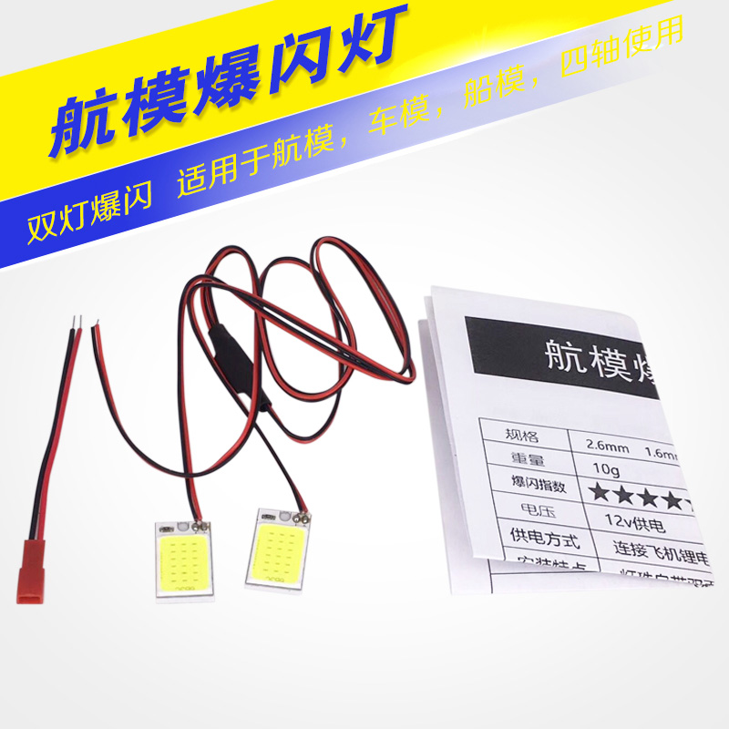 义乌发烧航模LED爆闪灯苏27遥控飞机F22战斗机固定翼夜航灯3S供电