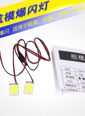 义乌发烧航模LED爆闪灯苏27遥控飞机F22战斗机固定翼夜航灯3S供电