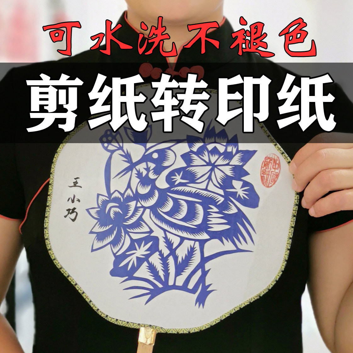 第一代剪纸转印纸 热转印剪纸材料 热转移剪纸材料