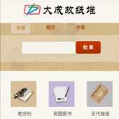 大成故纸堆申报顺天时报_近代报刊民国图书方志古籍老旧刊检索pdf