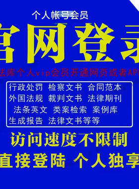 北大法库官网账号英文会员宝法规案例期刊高级检索数据库行政执法