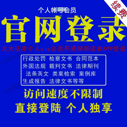 北大法库官网账号英文会员宝法规案例期刊高级检索数据库行政执法