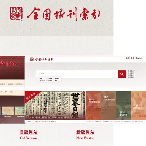 中国近代报纸全文数据库全国报刊索引中英文 晚清民国期刊全文