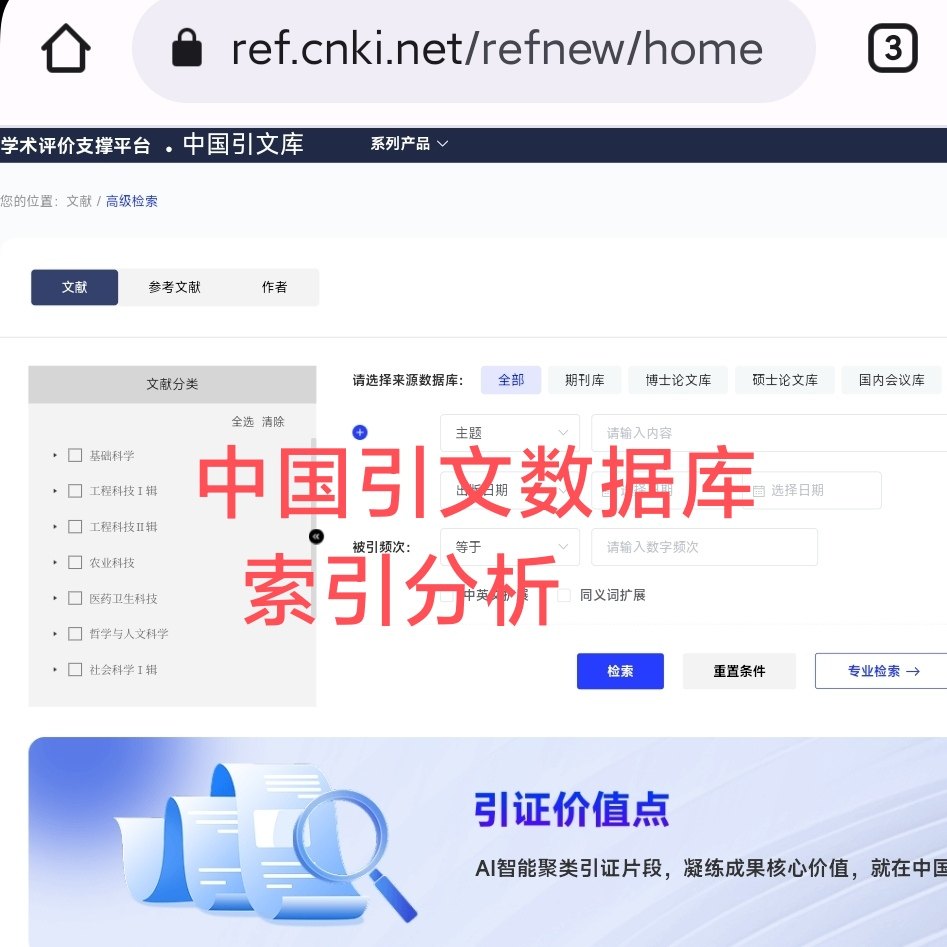 中国引文数据库 索引分析器参考文献分析知网引文检索ref导表数据