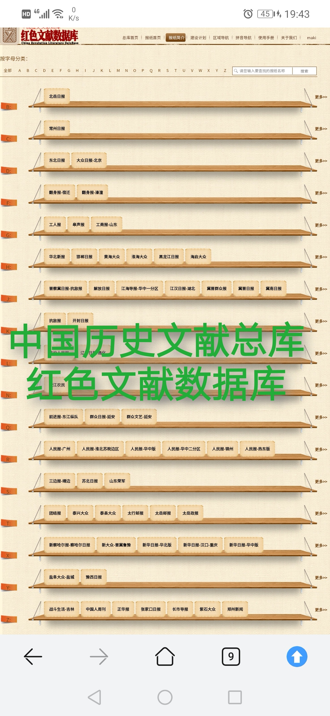 中国历史文献总库红色文献数据库红色图书期刊报纸总量200G大众