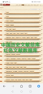 中国历史文献总库红色文献数据库红色图书期刊报纸总量200G大众