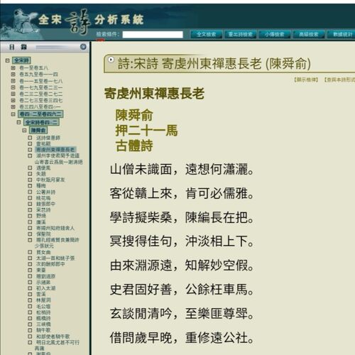 全唐诗全宋诗分析系统数据库254240多首宋诗全文检索诗人小传GT