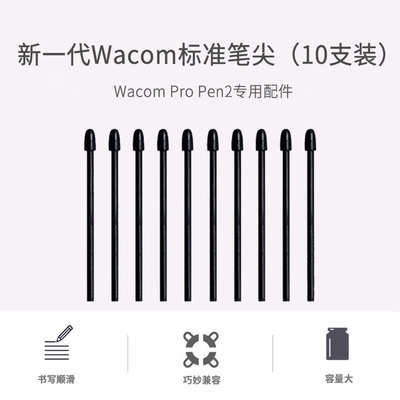 WACOM数位板影拓ProPTH460 660 860新帝DTH1320 1620 DTK1661笔芯