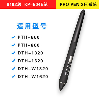 wacom pth660压感笔 KP-504E新帝影拓Pro触控笔8192级别数位板笔
