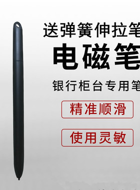 哈尔滨银行升腾柜外清A10签名笔原装笔centerm电磁笔信息交换终端
