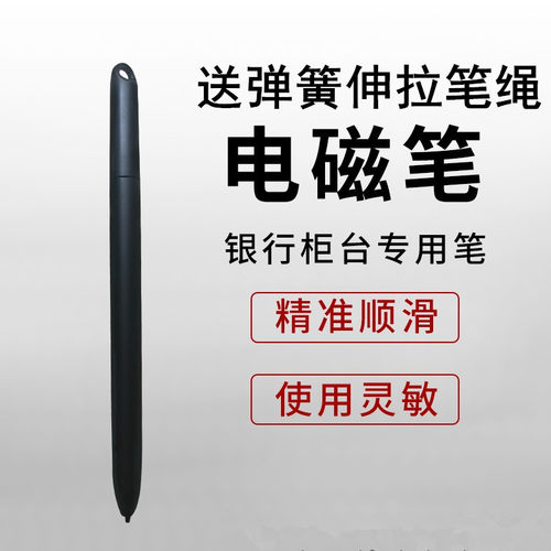 浦发银行柜外清手写笔centerm签字笔升腾A10签名笔A11电磁笔