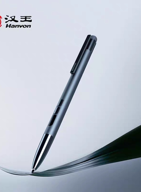 汉王B6电磁笔适用于N10 pro 2024 m10 mini手写笔 N10max原装笔