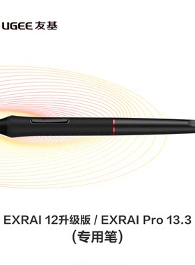 友基EXRAI22压感笔EXRAI16数位手写笔EXRAI13手绘屏画笔PA2电磁笔