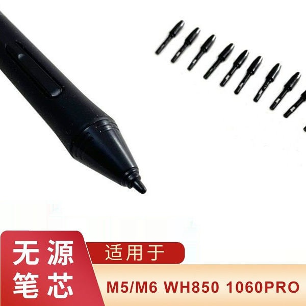 高漫数位板1060pro WH850 M5 M6手绘板绘画板压感笔无源笔芯笔尖