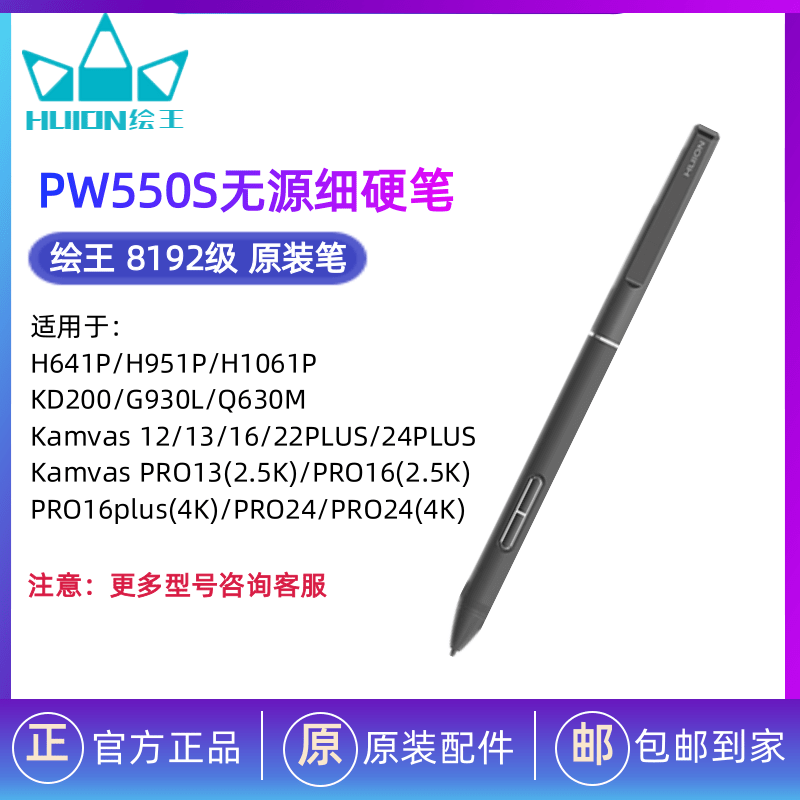 HUION绘王PW550S 数位板数位屏原装配件 新无源细笔 数位笔压感笔