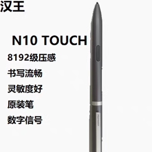 pro 手写笔触控笔N10 Ultra触屏笔内置笔芯 touch原装 汉王N102024
