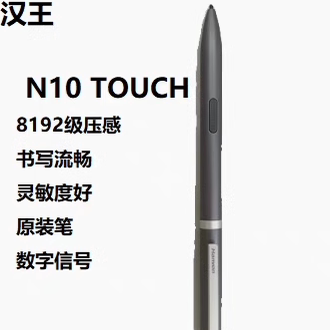 汉王N102024 touch原装手写笔触控笔N10 pro/Ultra触屏笔内置笔芯