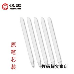 汉王手写板超能中书令笔尖超能小金刚笔芯 超能大司马，大将军