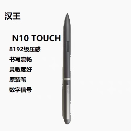 汉王N10touch2024手写笔电纸书N10mini二代电磁笔B5原装笔Max