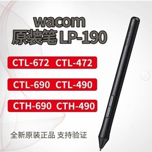 472压感笔影拓CTH690 Wacom数位板CTL672 CTH490 CTL690笔LP 190