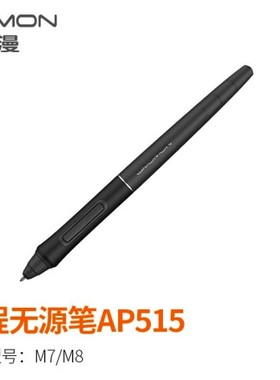 ap517压感笔高漫数位笔